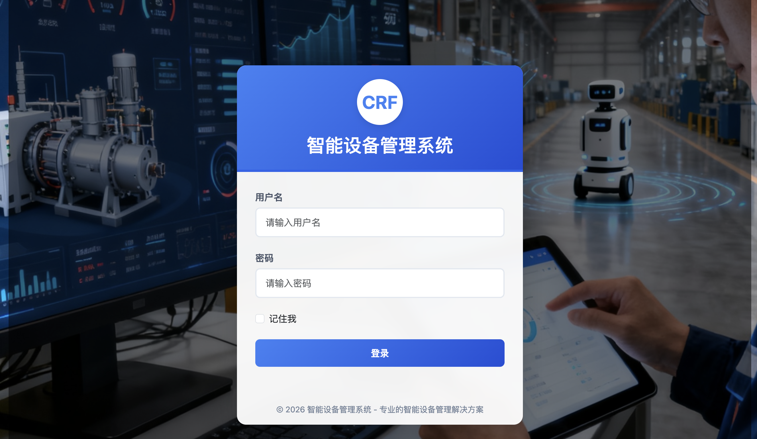 设备管理