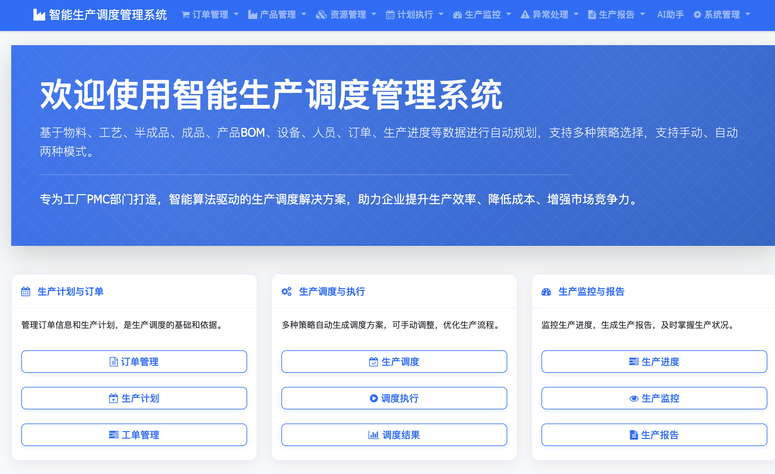 生产管理